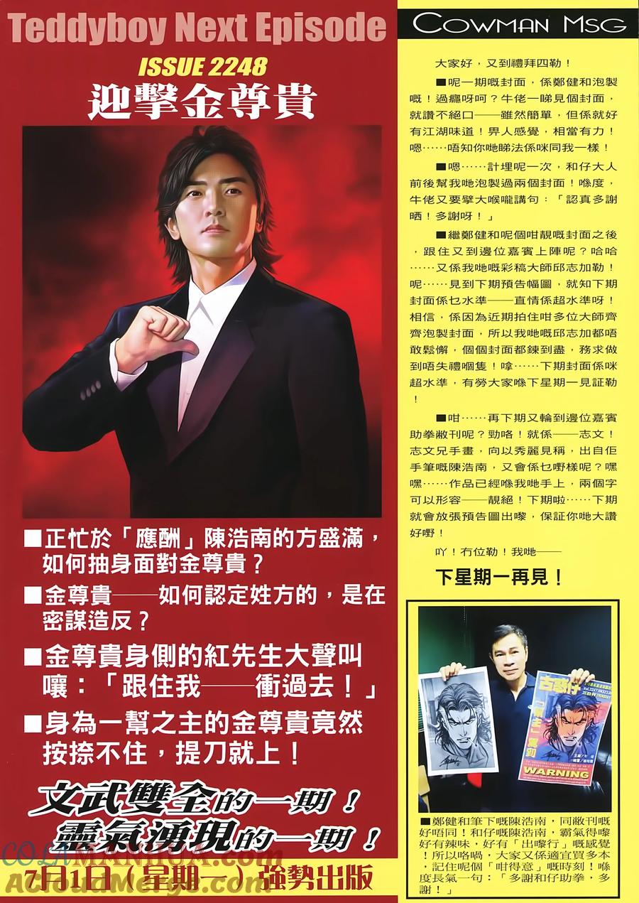 古惑仔 第2247回幫主駕到 第33页