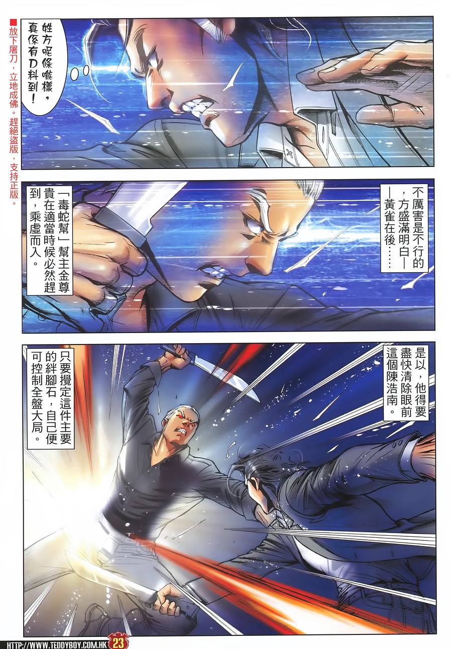古惑仔 第2247回幫主駕到 第22页