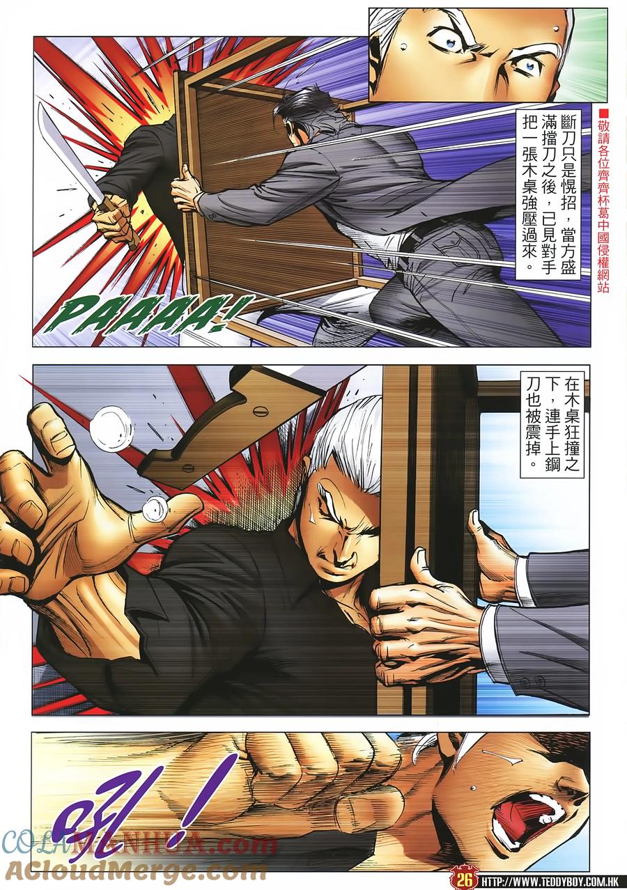 古惑仔 第2247回幫主駕到 第25页
