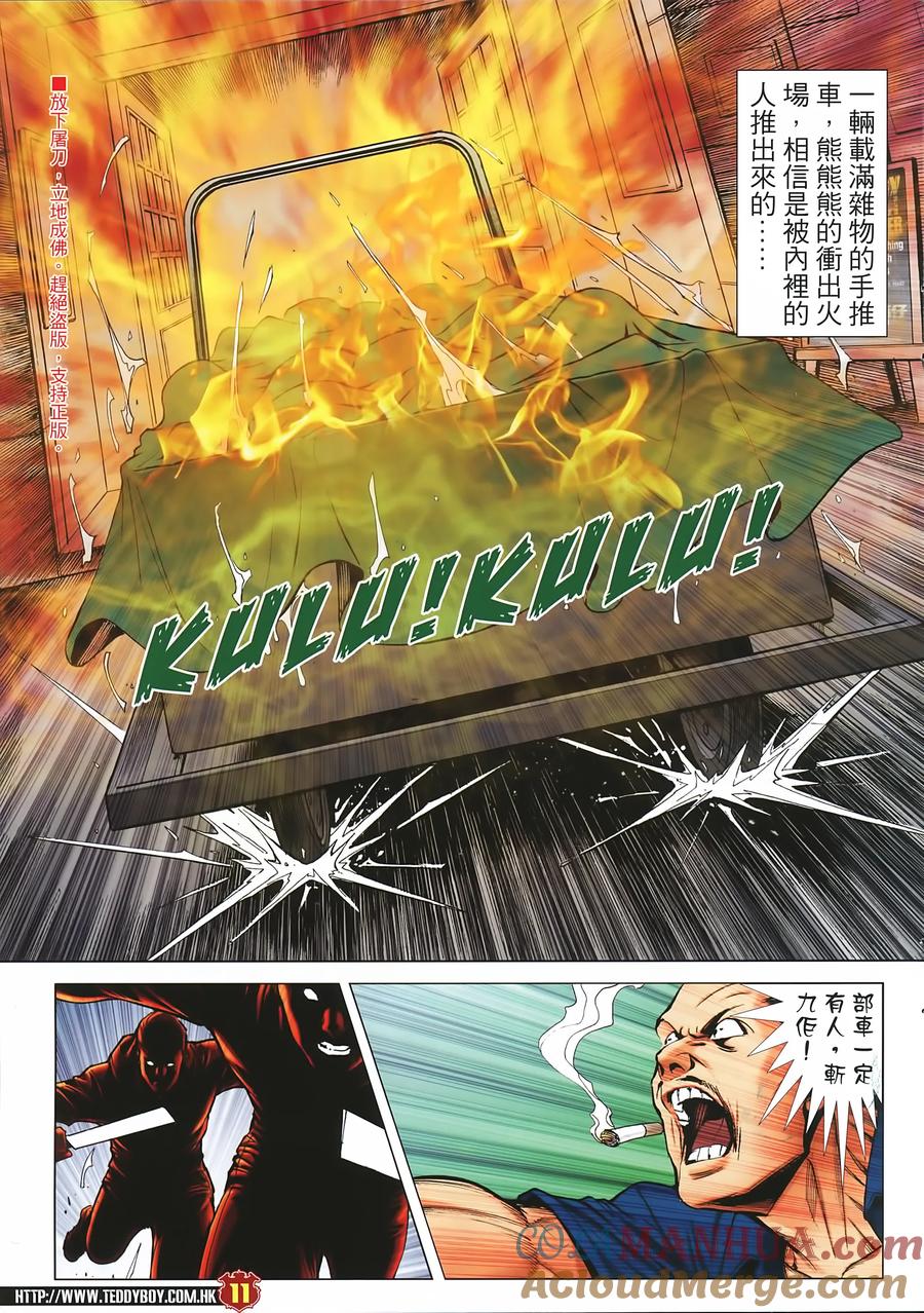古惑仔 第2247回幫主駕到 第11页