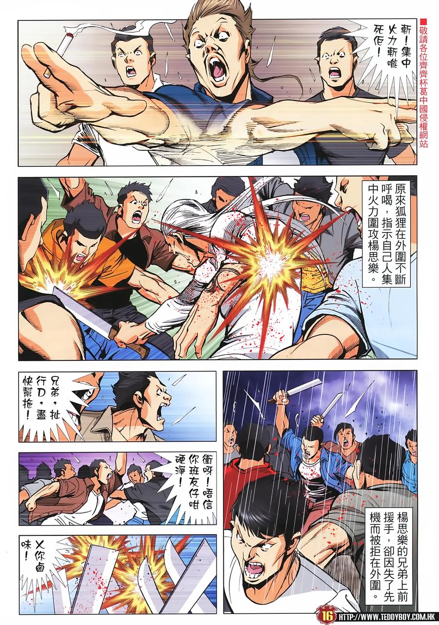 古惑仔 第2247回幫主駕到 第16页