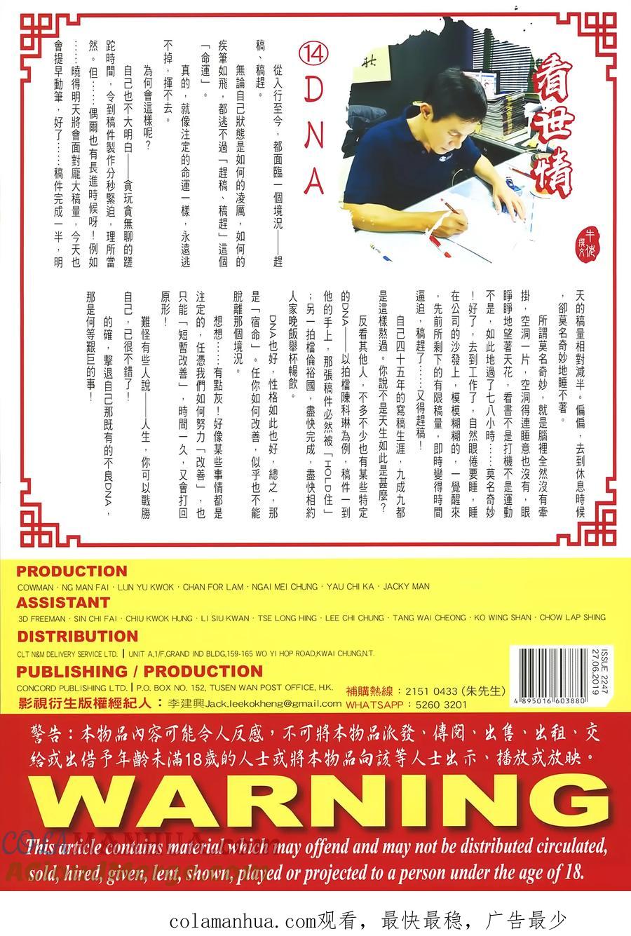 古惑仔 第2247回幫主駕到 第35页