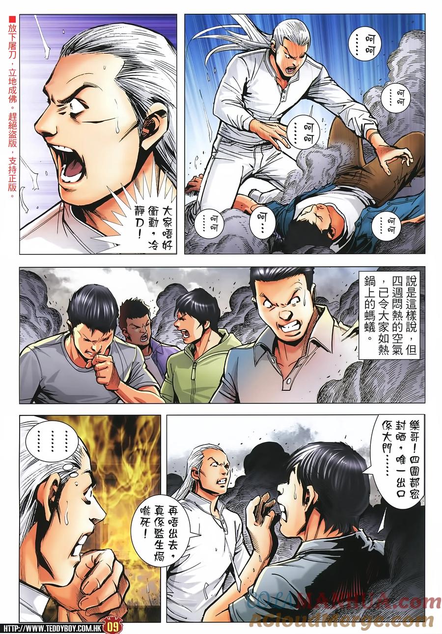 古惑仔 第2247回幫主駕到 第9页