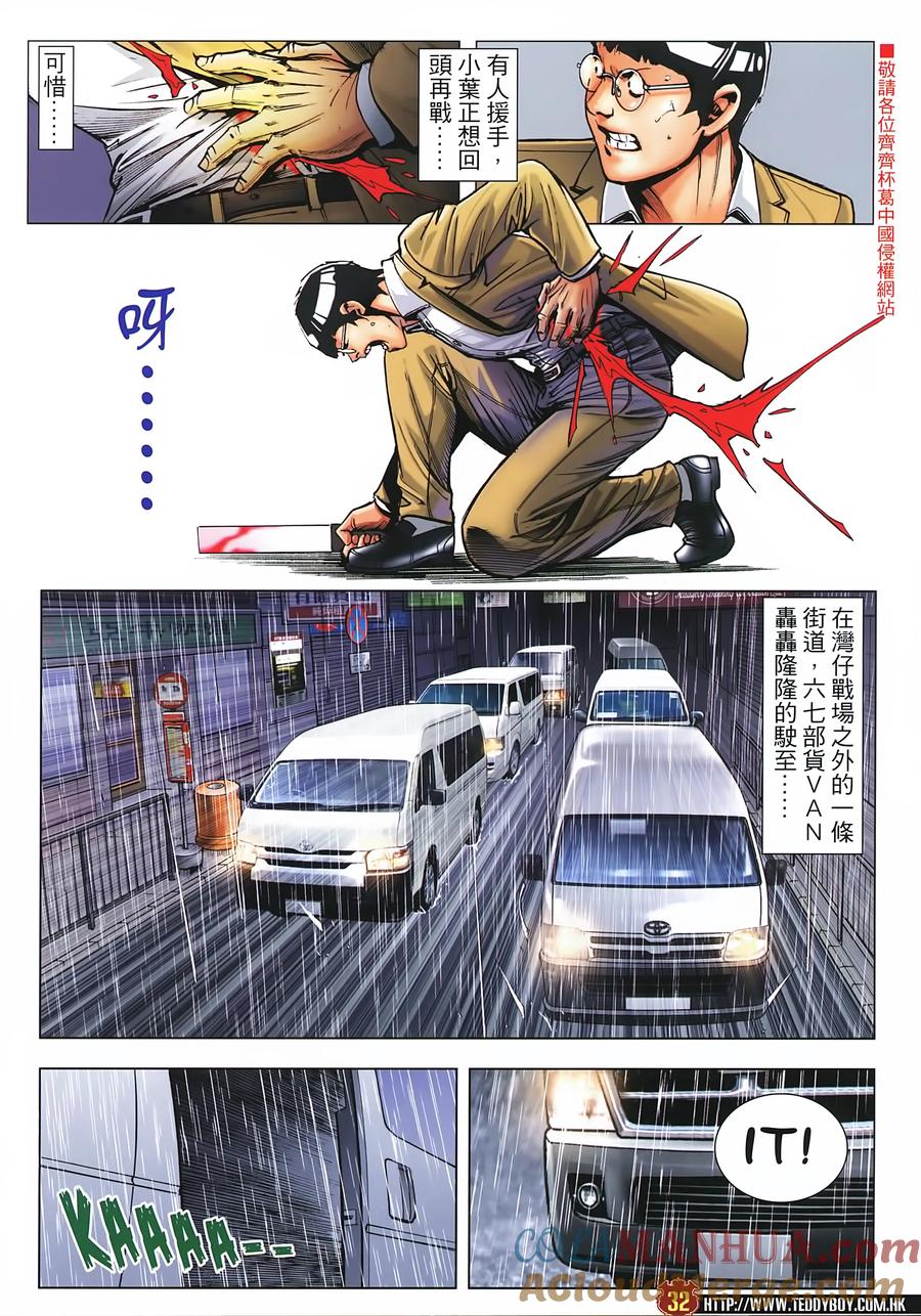 古惑仔 第2247回幫主駕到 第31页