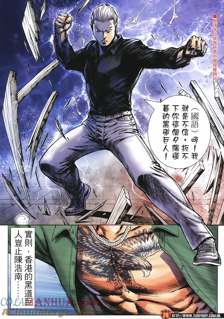 古惑仔 第2247回幫主駕到 第27页