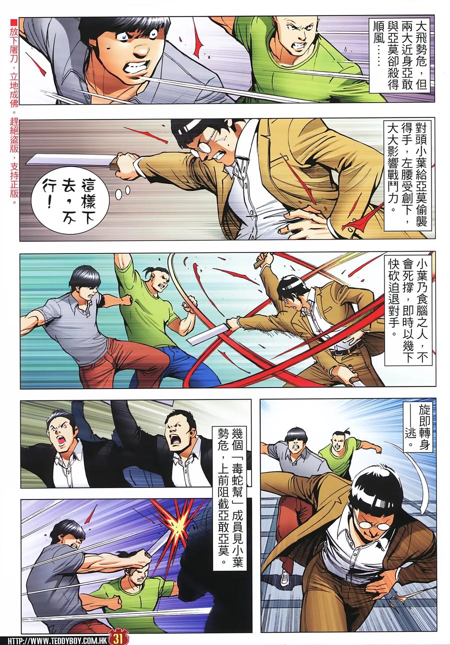 古惑仔 第2247回幫主駕到 第30页