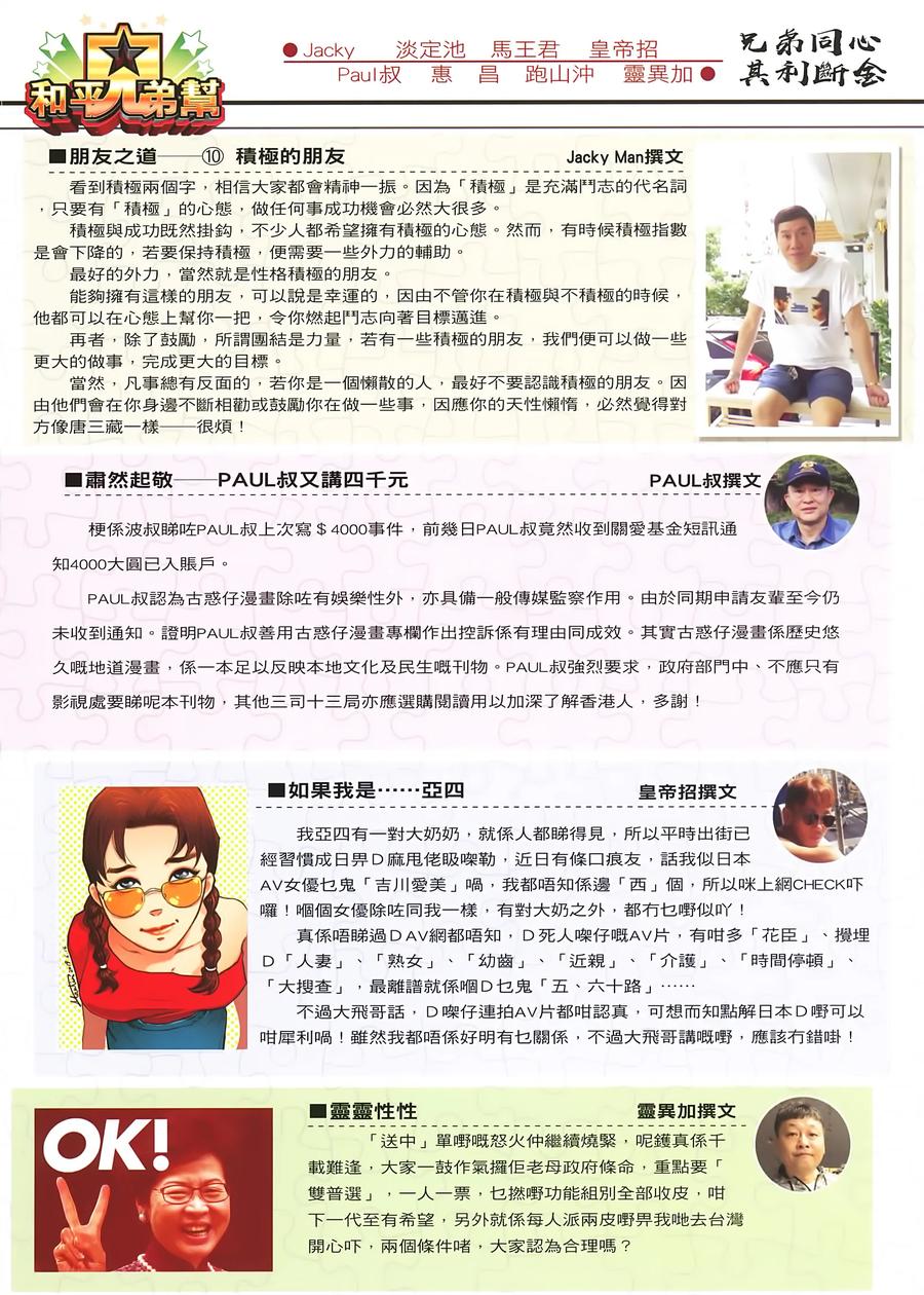 古惑仔 第2247回幫主駕到 第2页