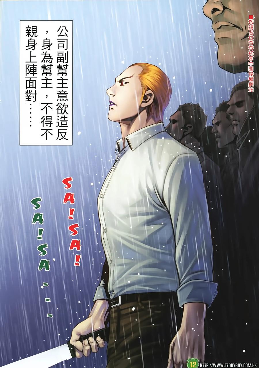 古惑仔 第2248回迎擊金尊貴 第12页