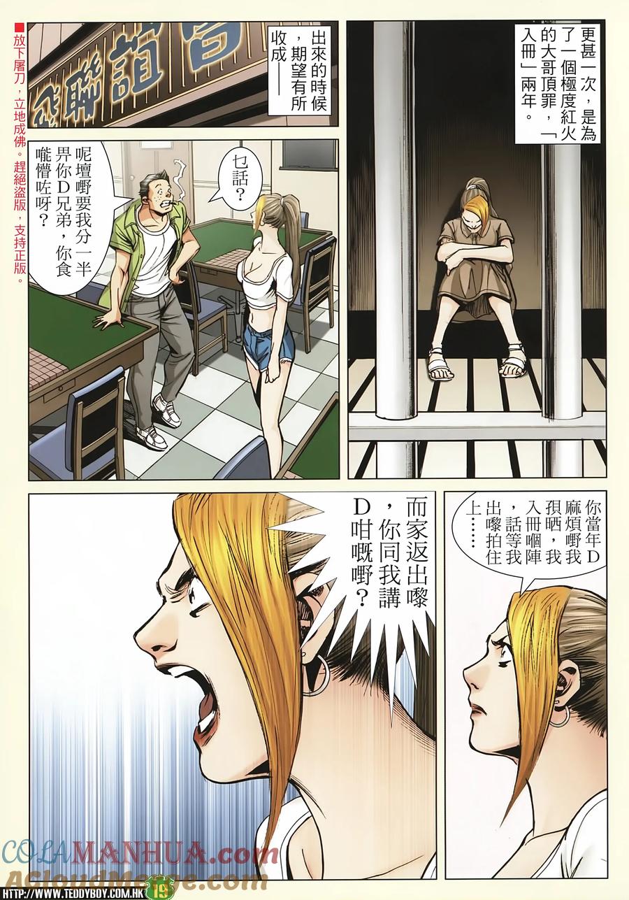 古惑仔 第2248回迎擊金尊貴 第19页