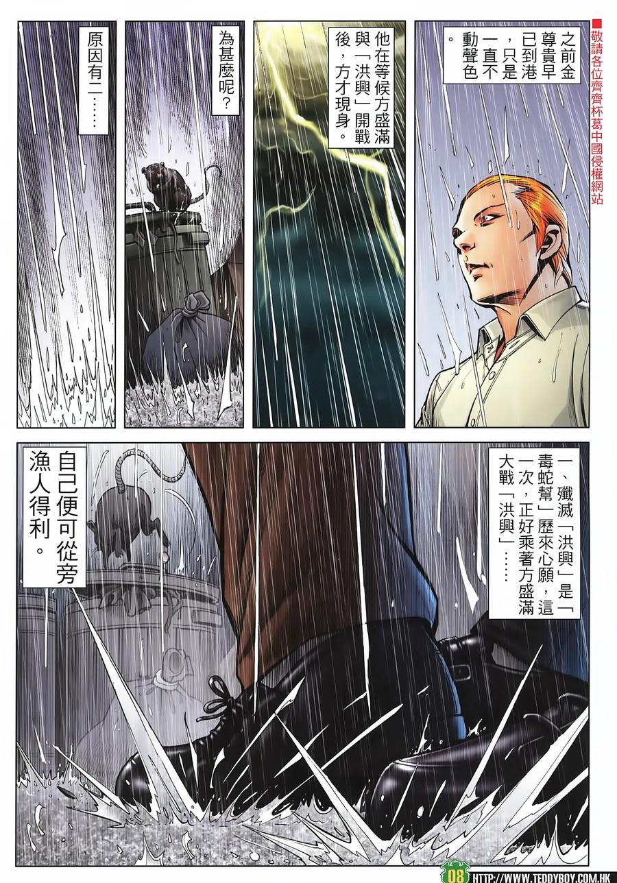 古惑仔 第2248回迎擊金尊貴 第8页