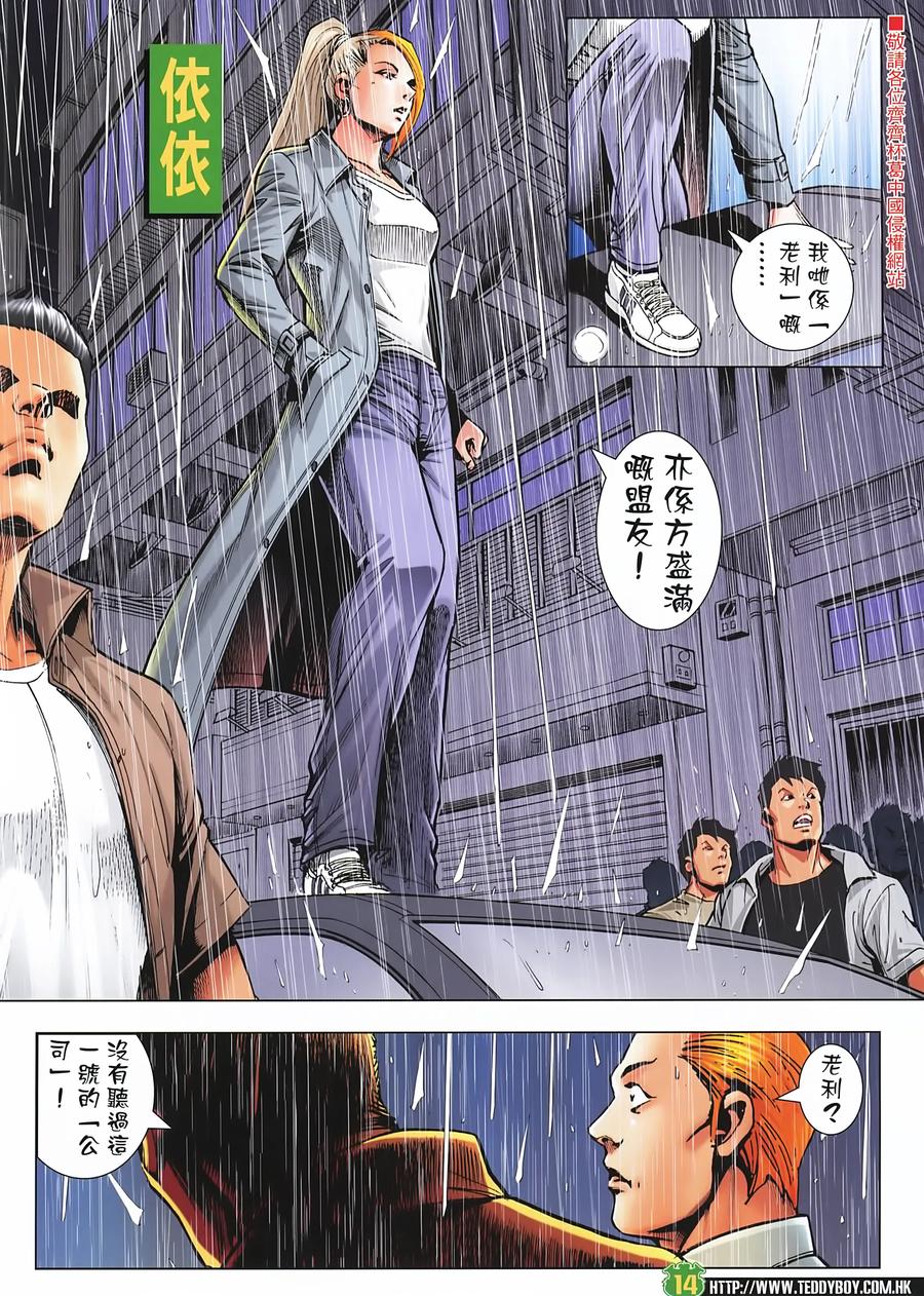 古惑仔 第2248回迎擊金尊貴 第14页
