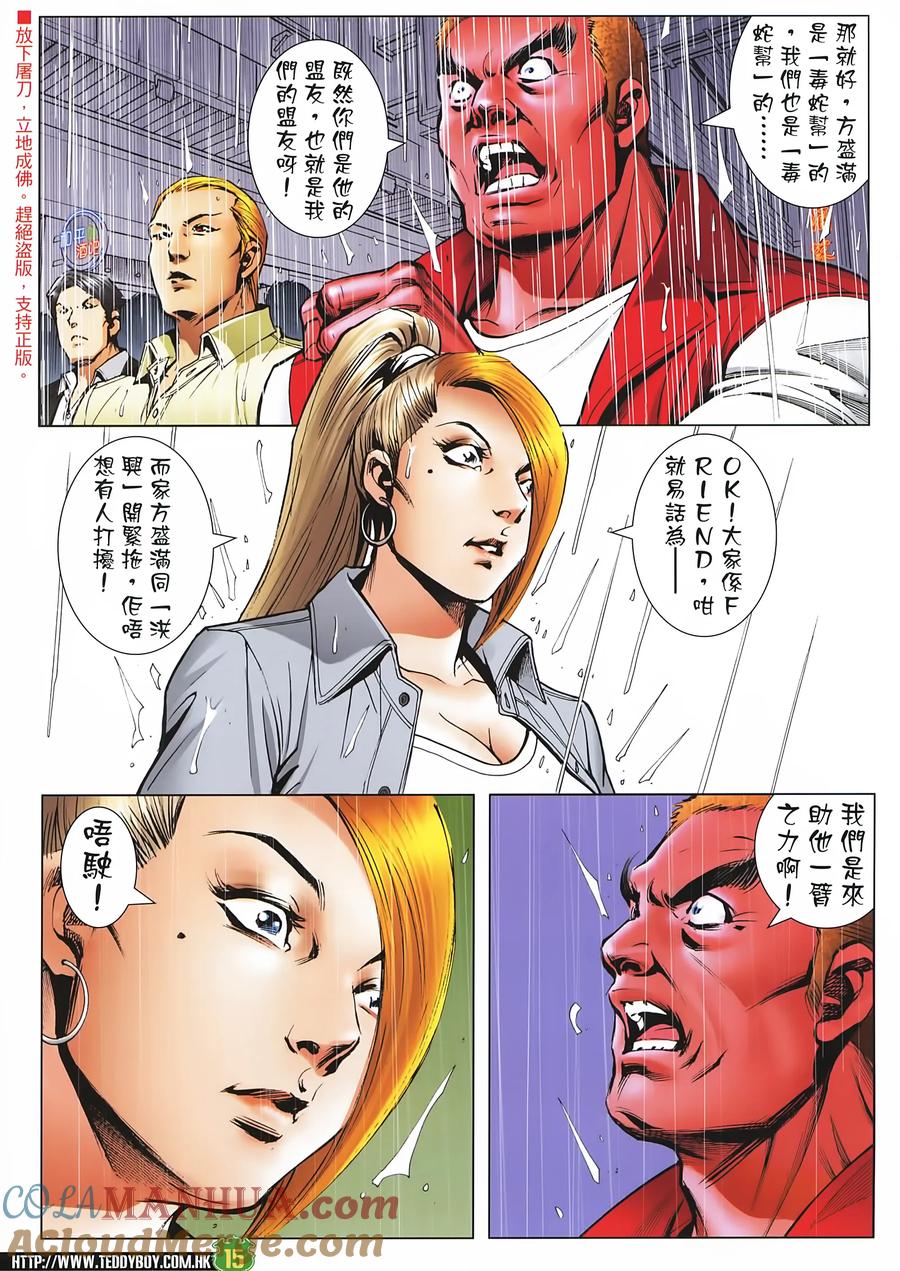 古惑仔 第2248回迎擊金尊貴 第15页