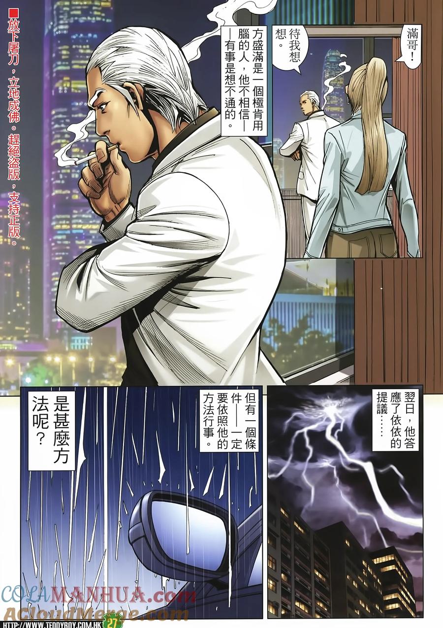 古惑仔 第2248回迎擊金尊貴 第27页