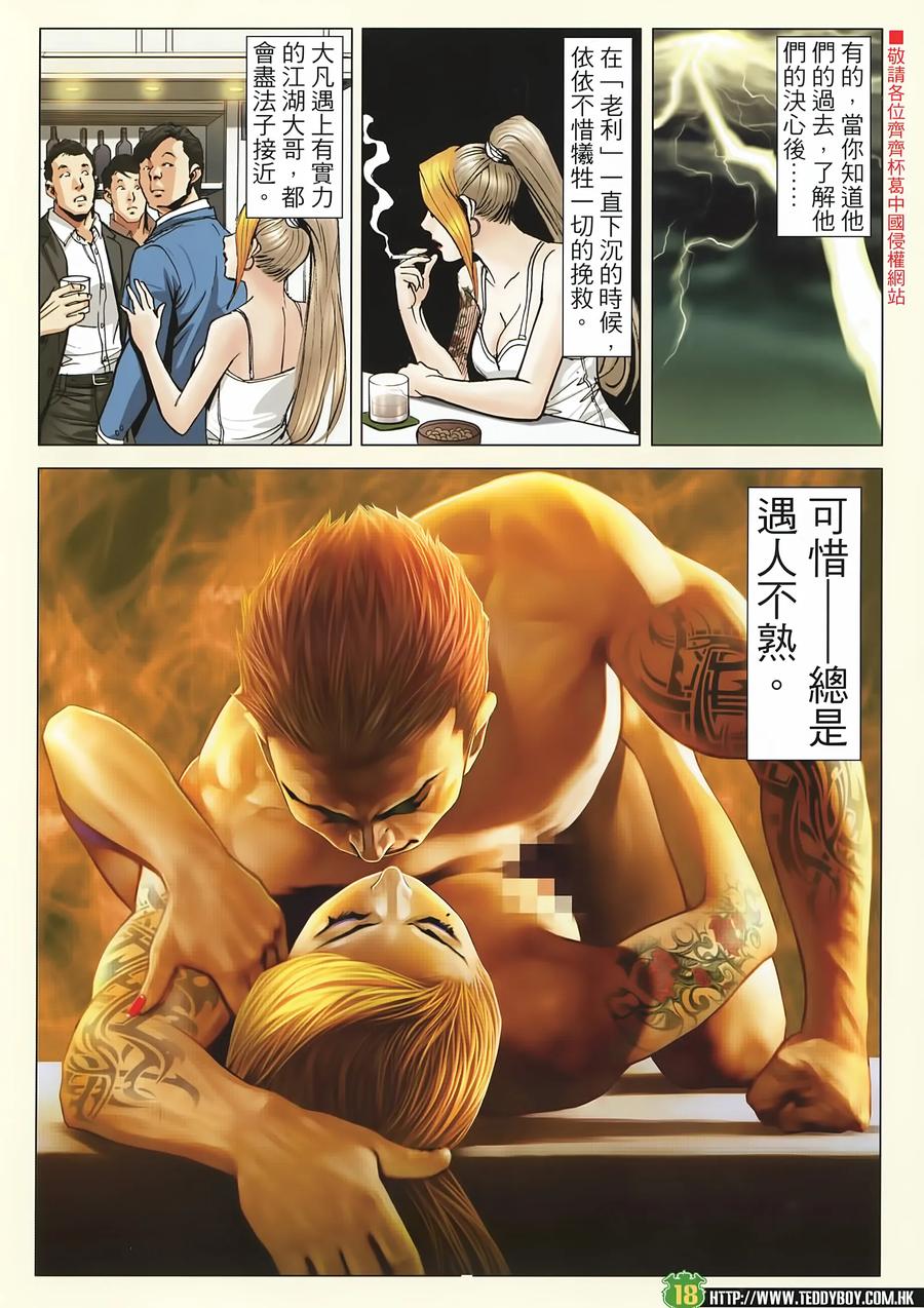 古惑仔 第2248回迎擊金尊貴 第18页