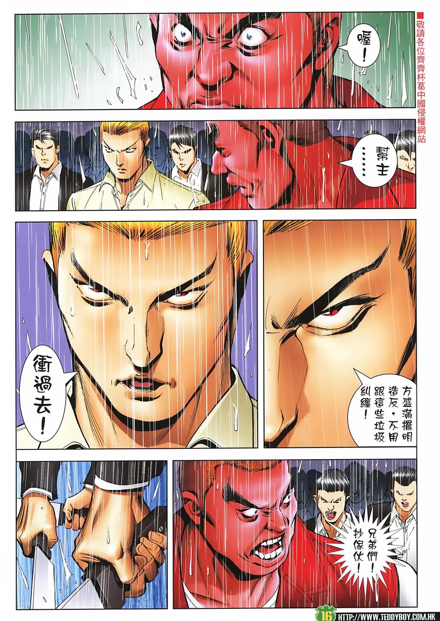 古惑仔 第2248回迎擊金尊貴 第16页