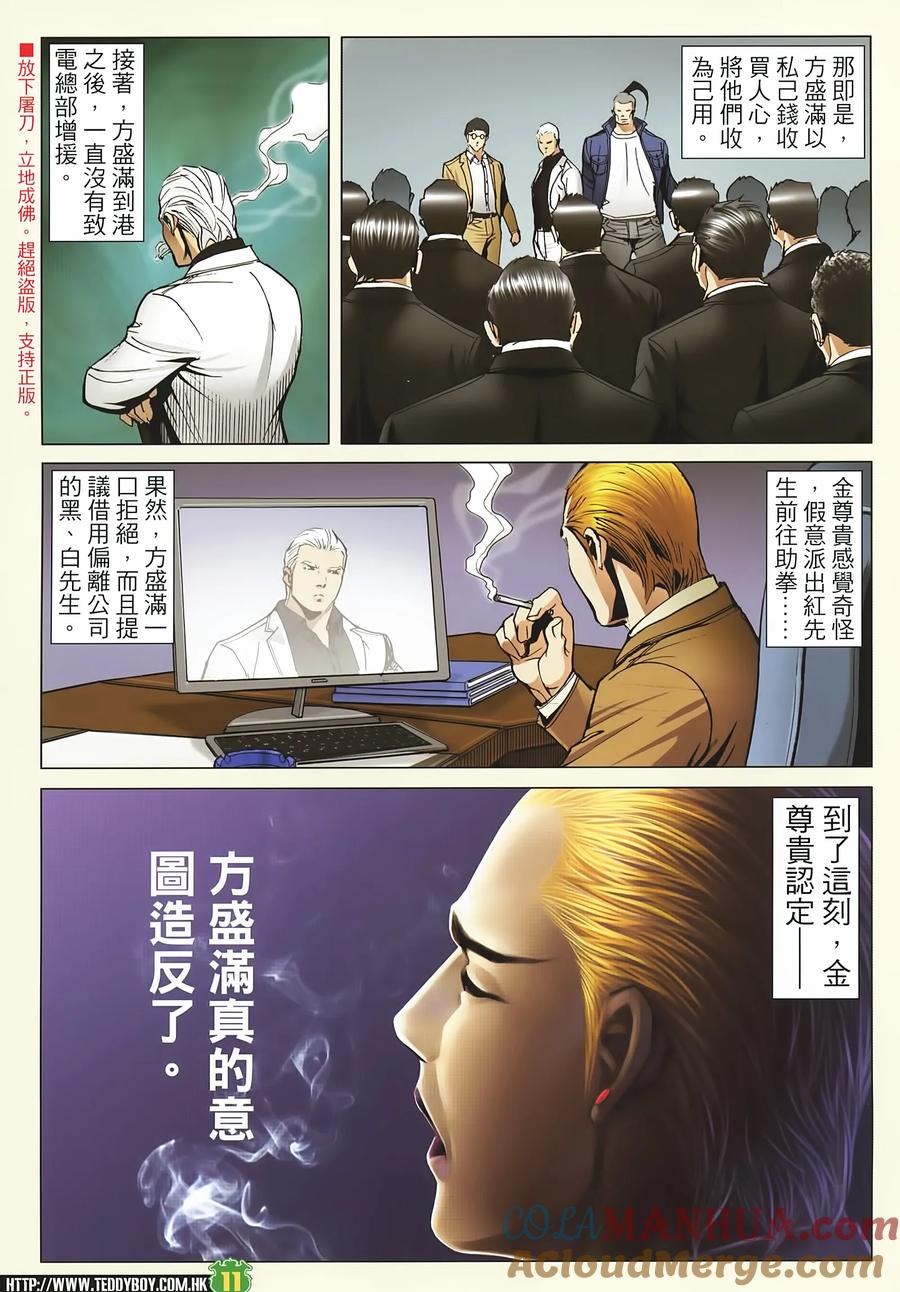 古惑仔 第2248回迎擊金尊貴 第11页