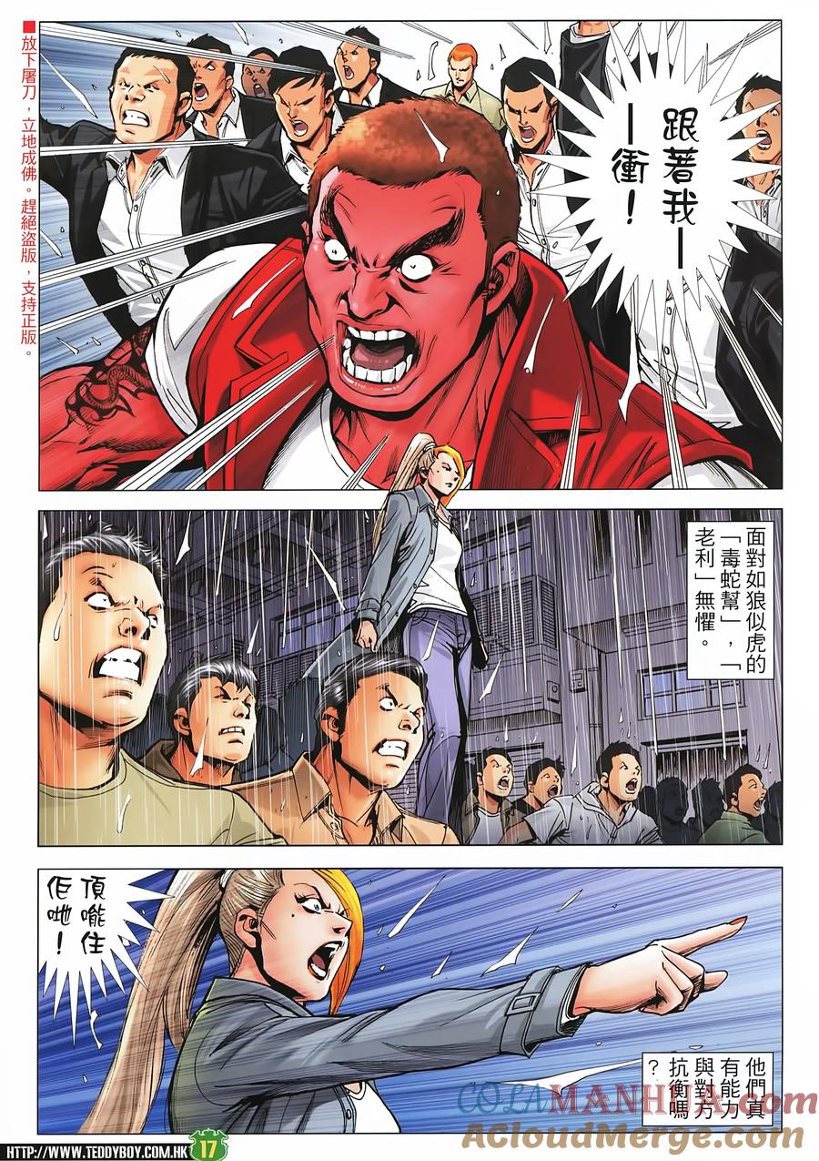 古惑仔 第2248回迎擊金尊貴 第17页