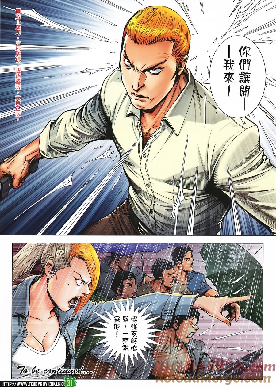古惑仔 第2248回迎擊金尊貴 第31页