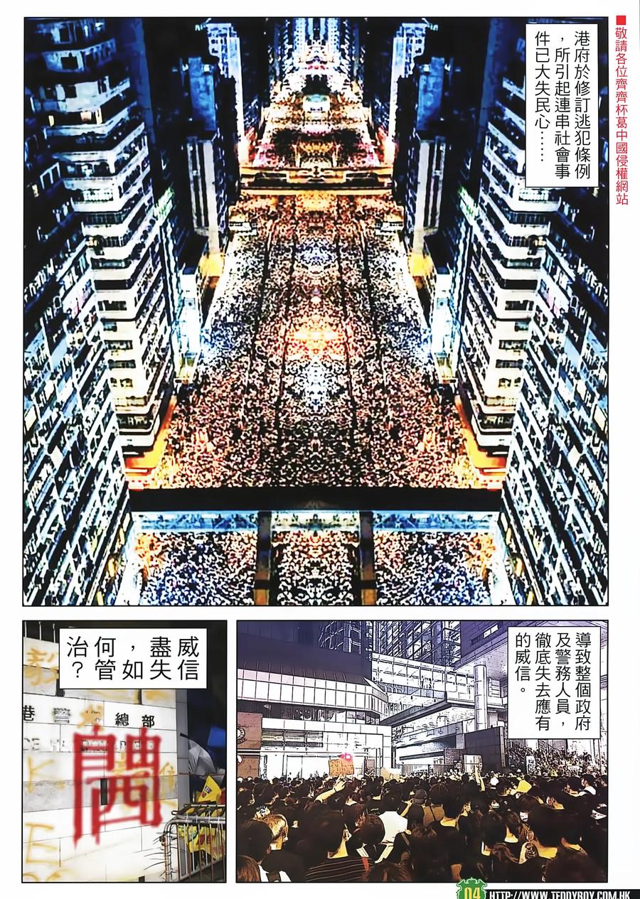 古惑仔 第2248回迎擊金尊貴 第4页