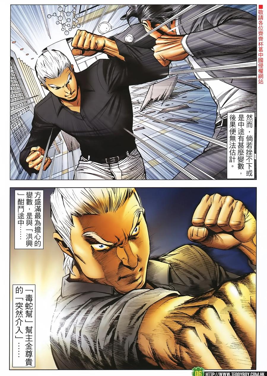 古惑仔 第2248回迎擊金尊貴 第6页