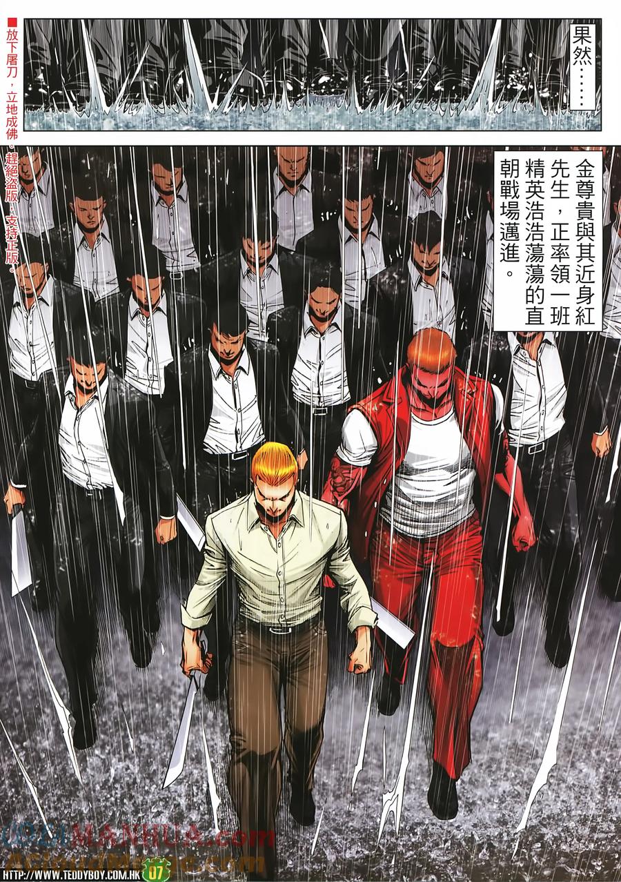 古惑仔 第2248回迎擊金尊貴 第7页