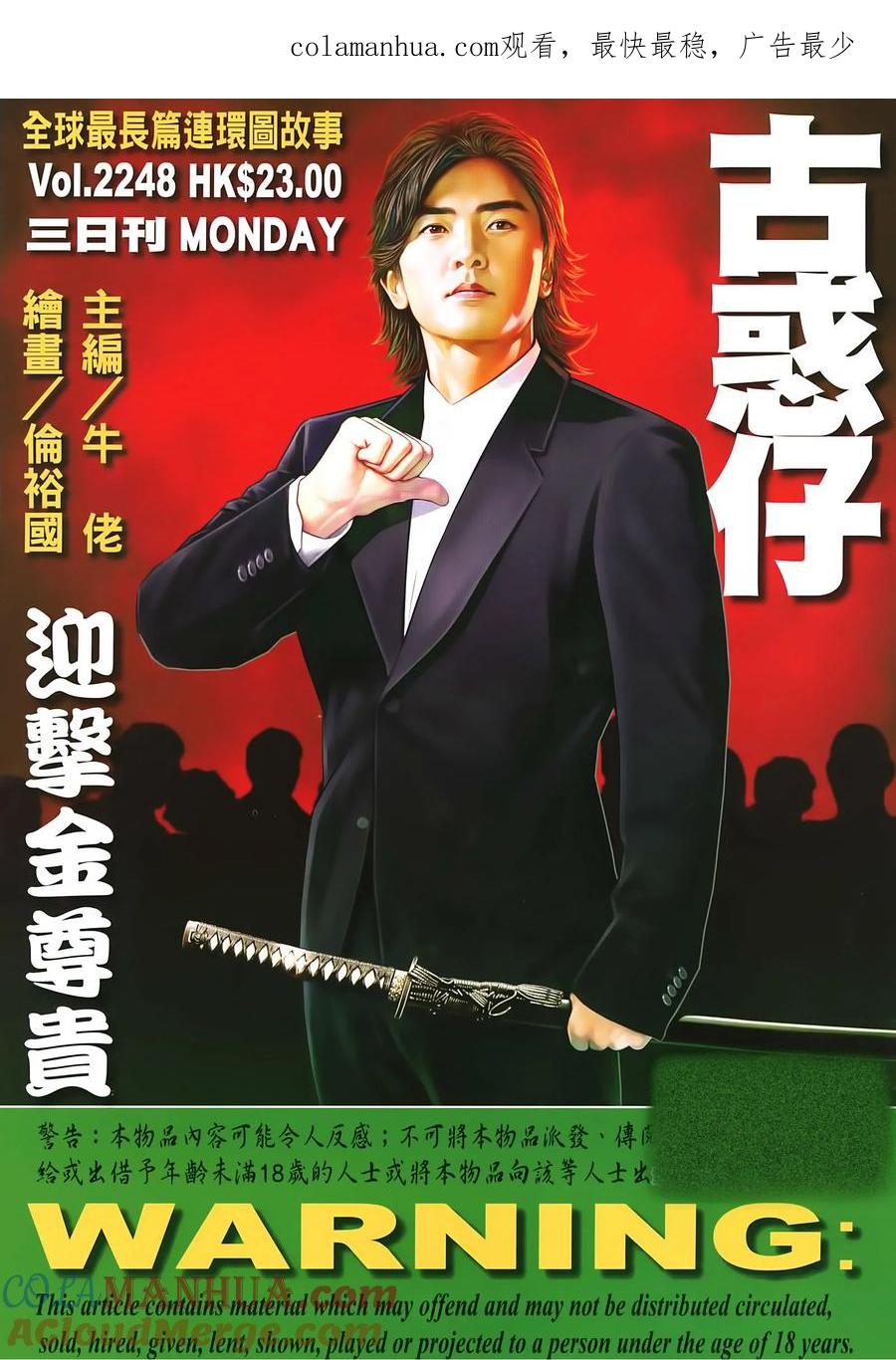 古惑仔 第2248回迎擊金尊貴 第1页