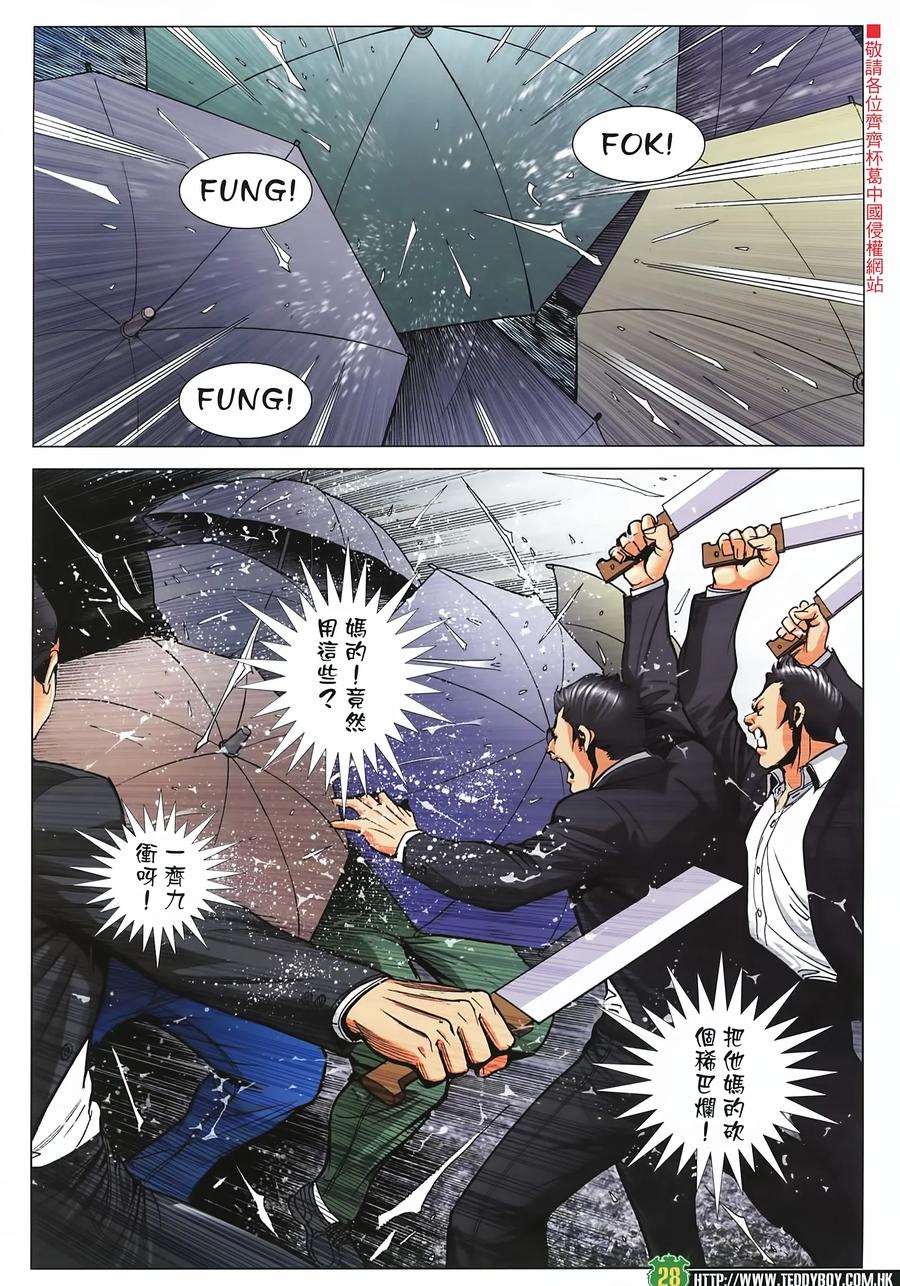 古惑仔 第2248回迎擊金尊貴 第28页