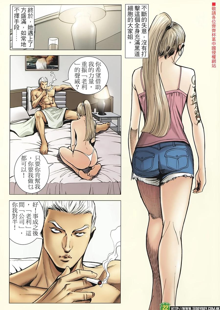 古惑仔 第2248回迎擊金尊貴 第22页