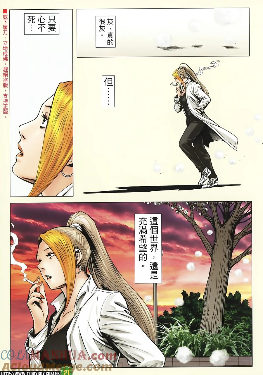 古惑仔 第2248回迎擊金尊貴 第21页