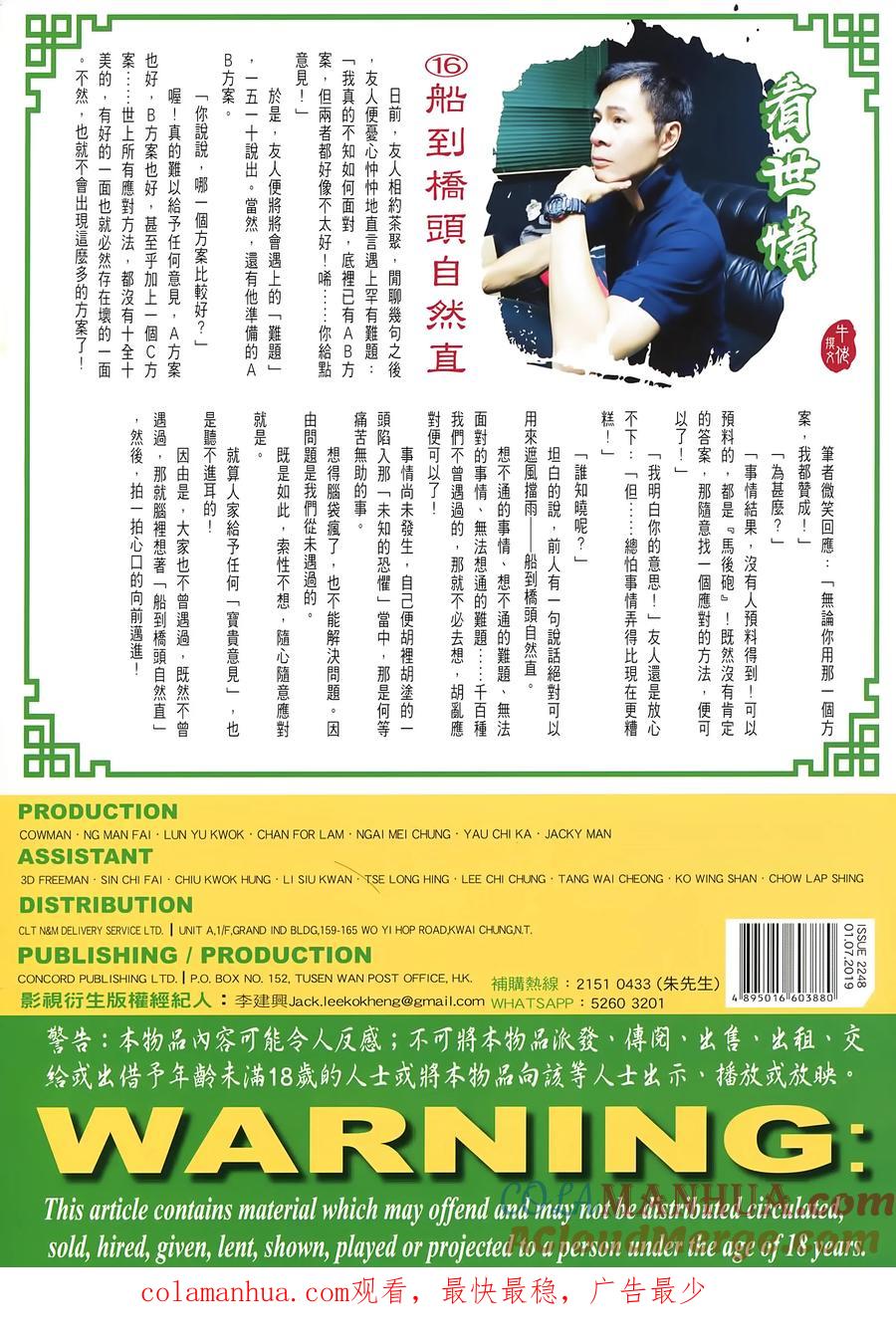 古惑仔 第2248回迎擊金尊貴 第35页