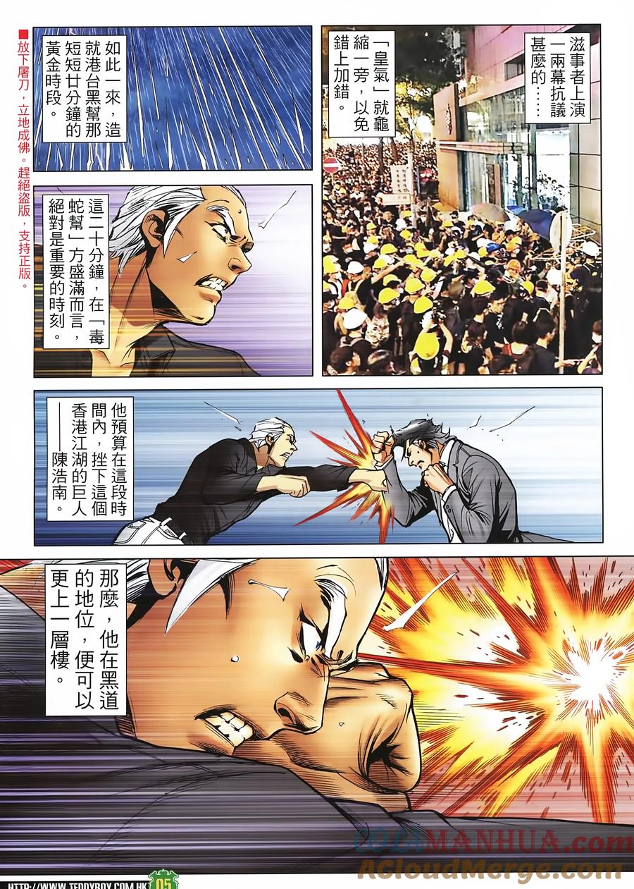 古惑仔 第2248回迎擊金尊貴 第5页