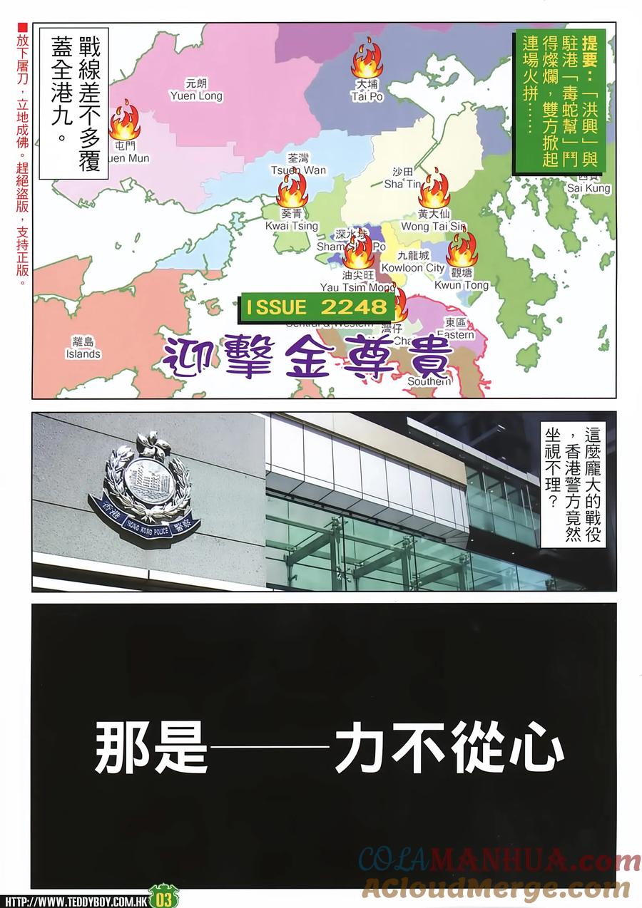 古惑仔 第2248回迎擊金尊貴 第3页