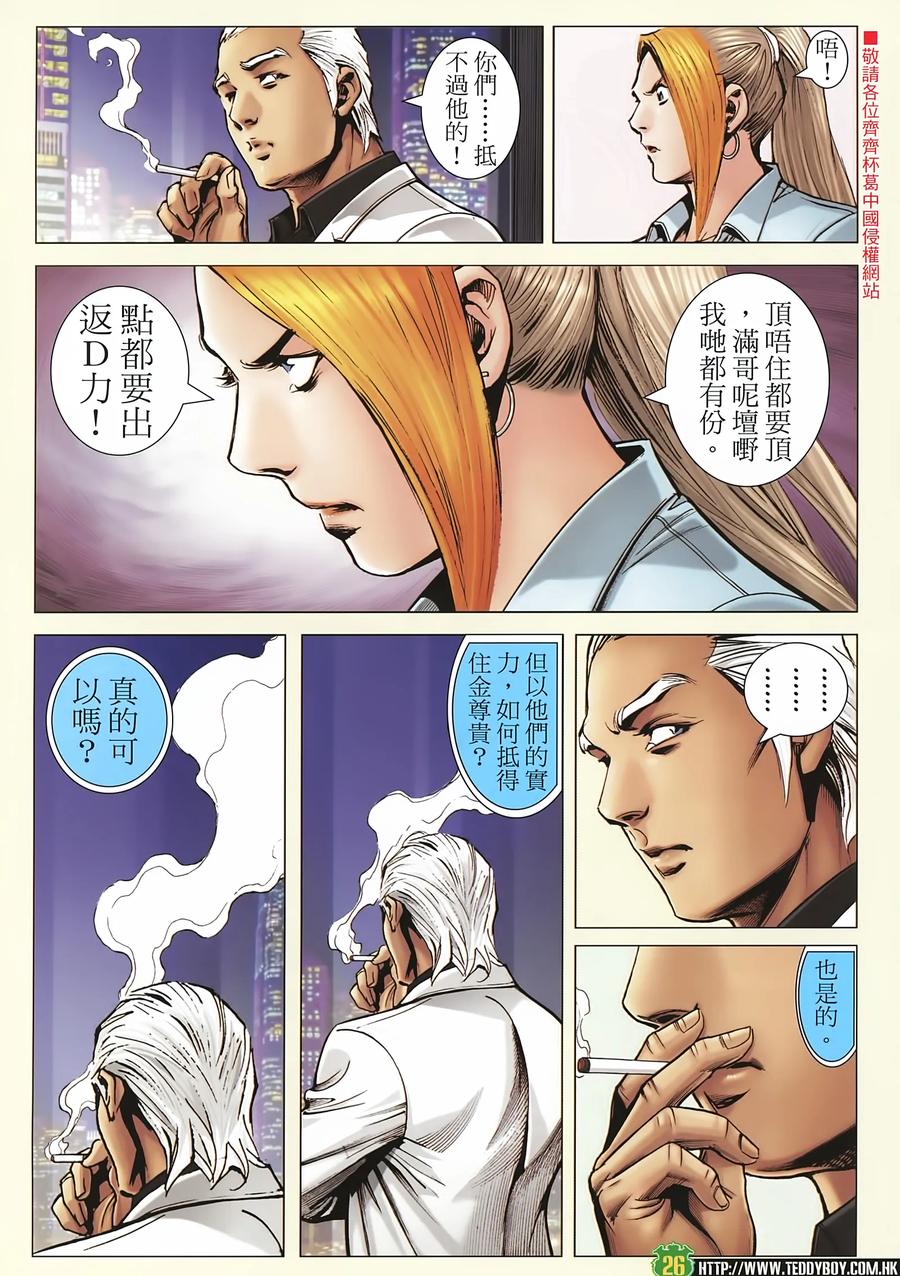古惑仔 第2248回迎擊金尊貴 第26页