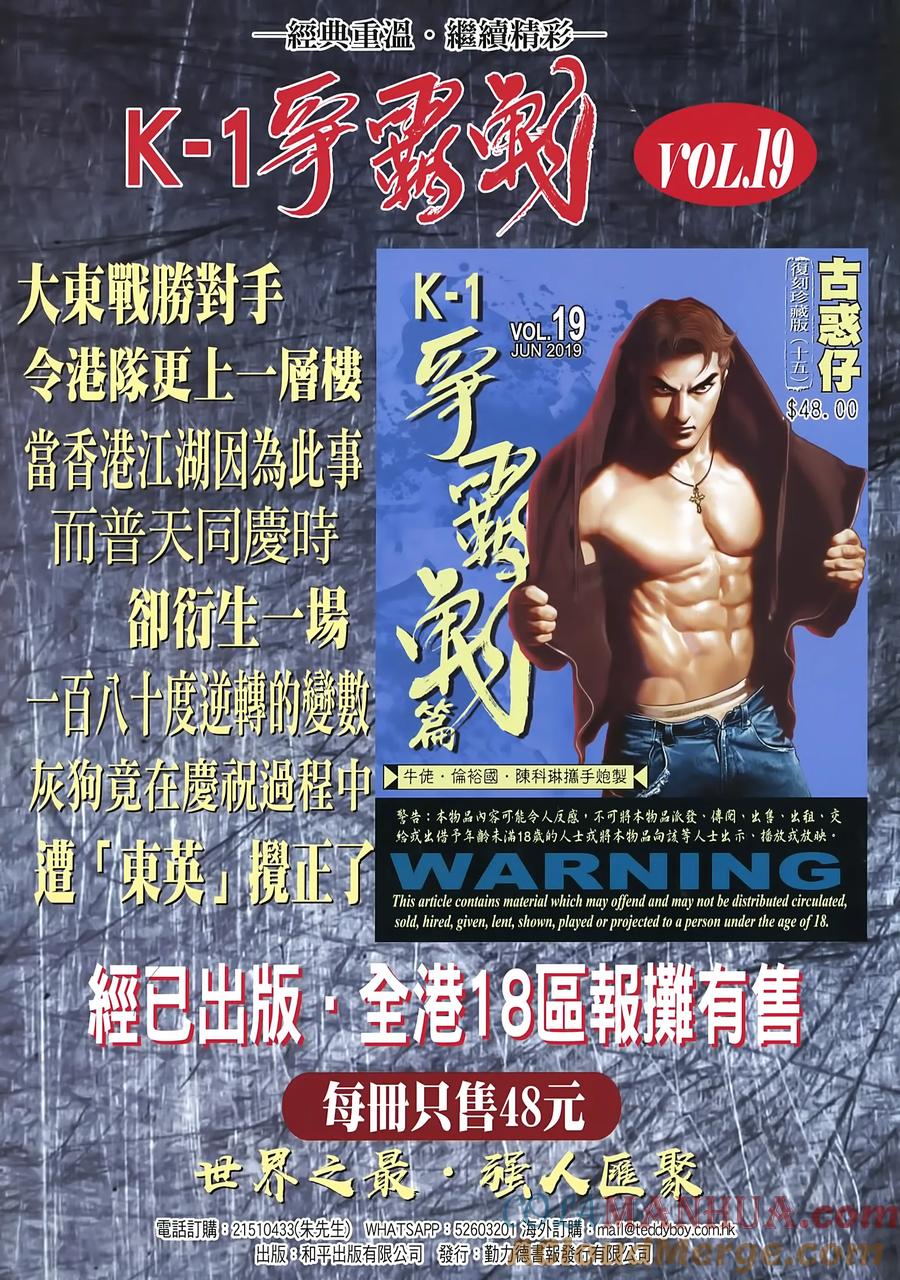古惑仔 第2248回迎擊金尊貴 第33页