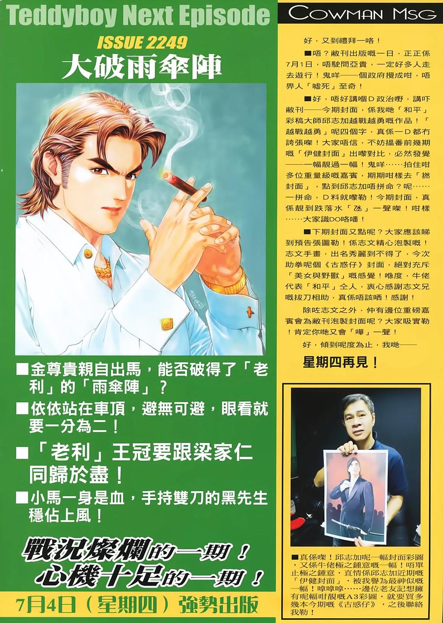古惑仔 第2248回迎擊金尊貴 第32页