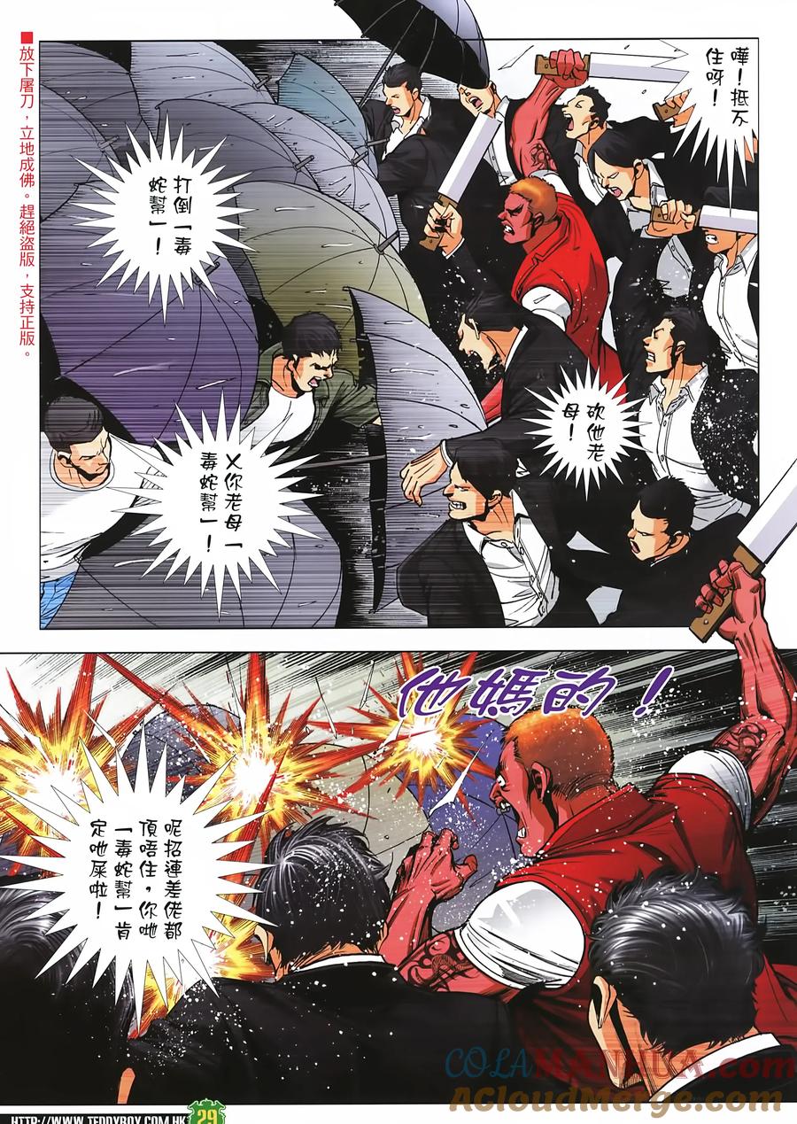 古惑仔 第2248回迎擊金尊貴 第29页