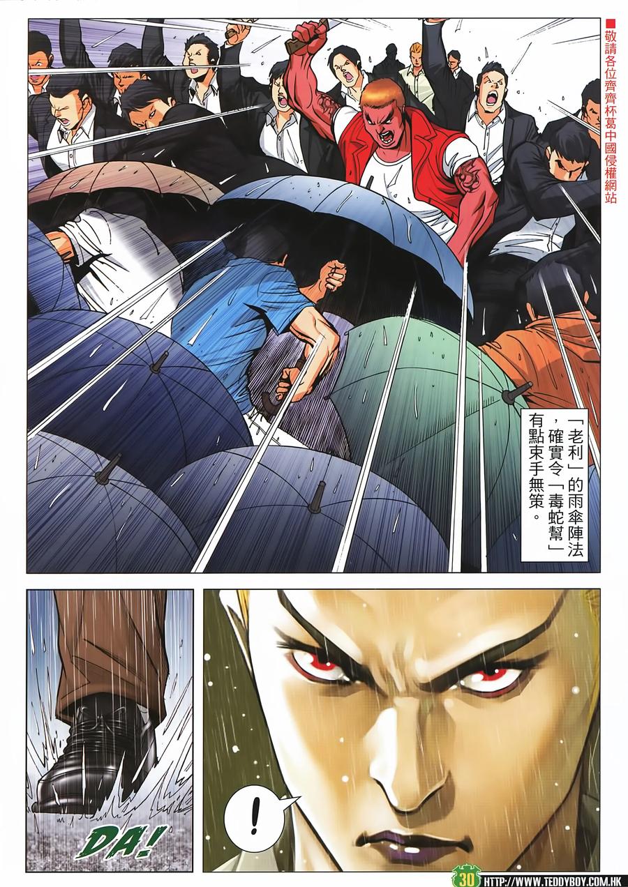 古惑仔 第2248回迎擊金尊貴 第30页