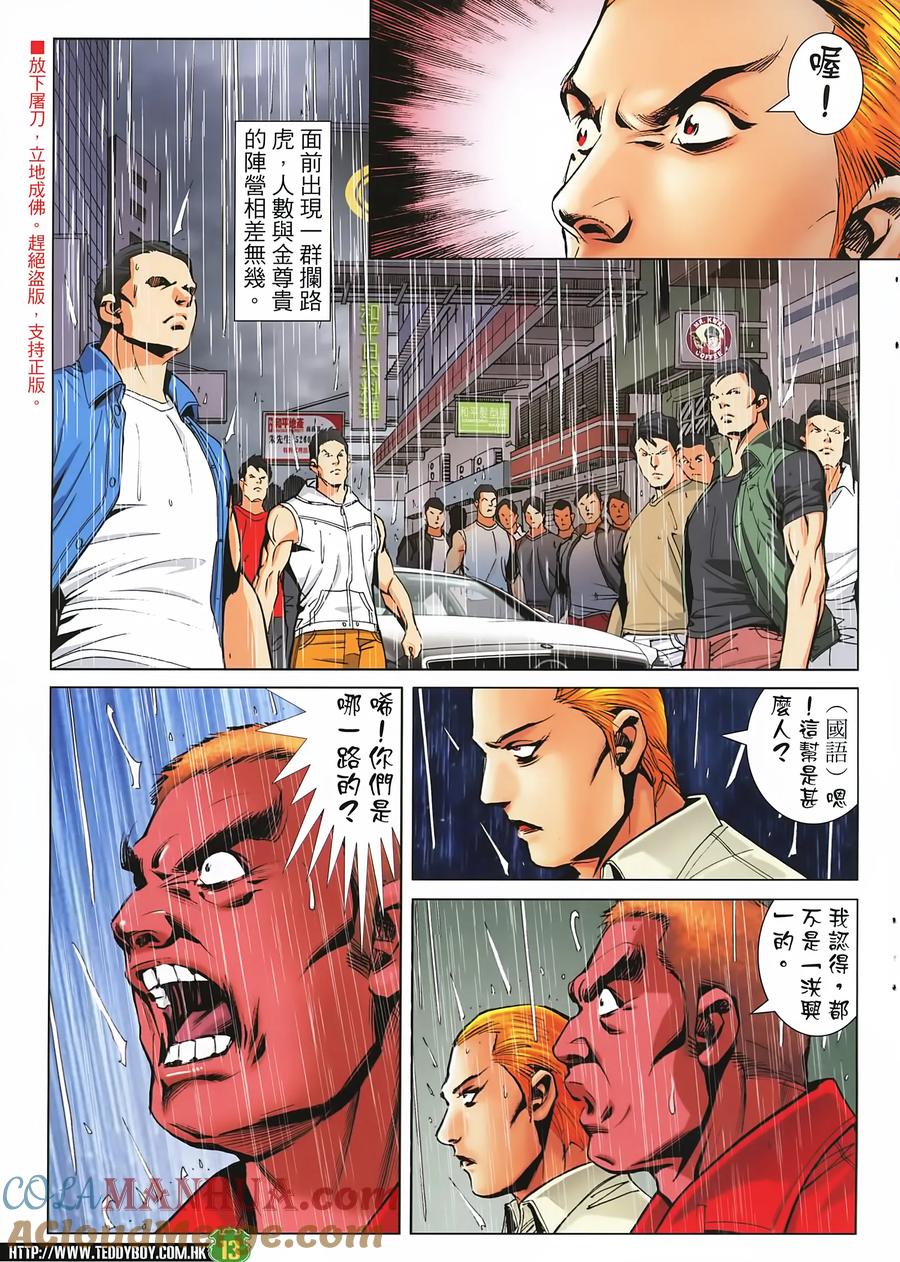 古惑仔 第2248回迎擊金尊貴 第13页