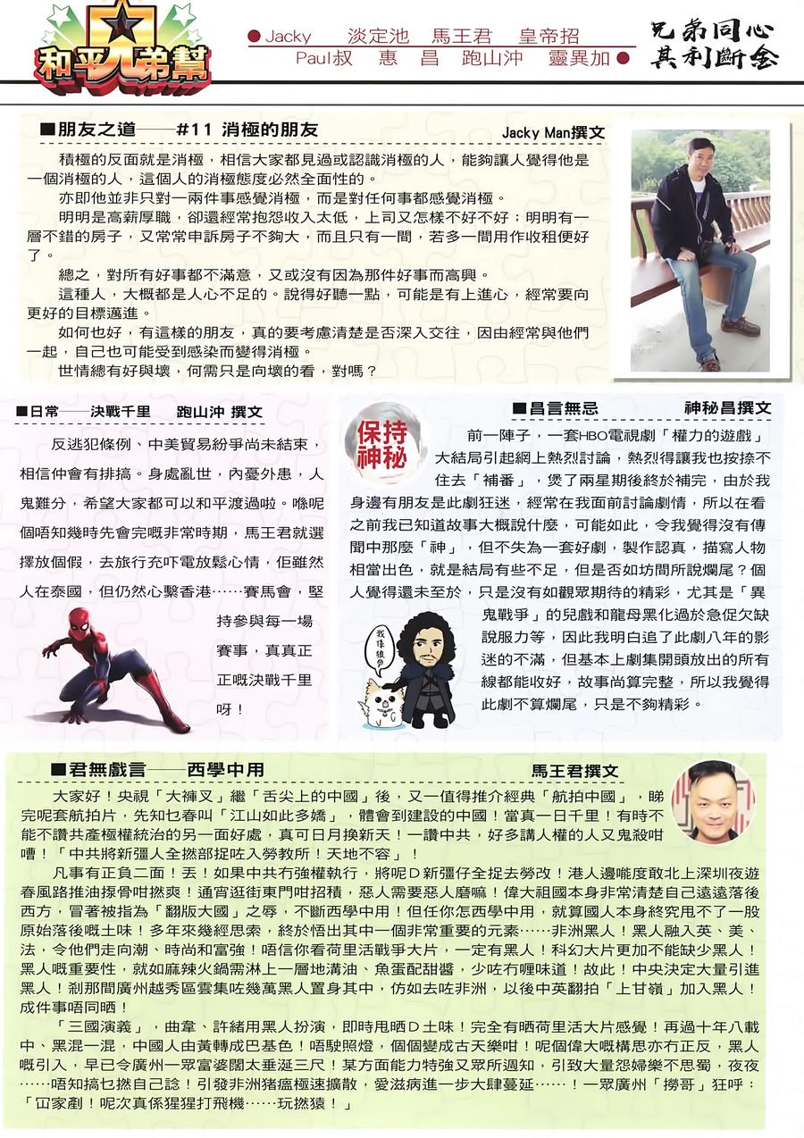 古惑仔 第2248回迎擊金尊貴 第2页