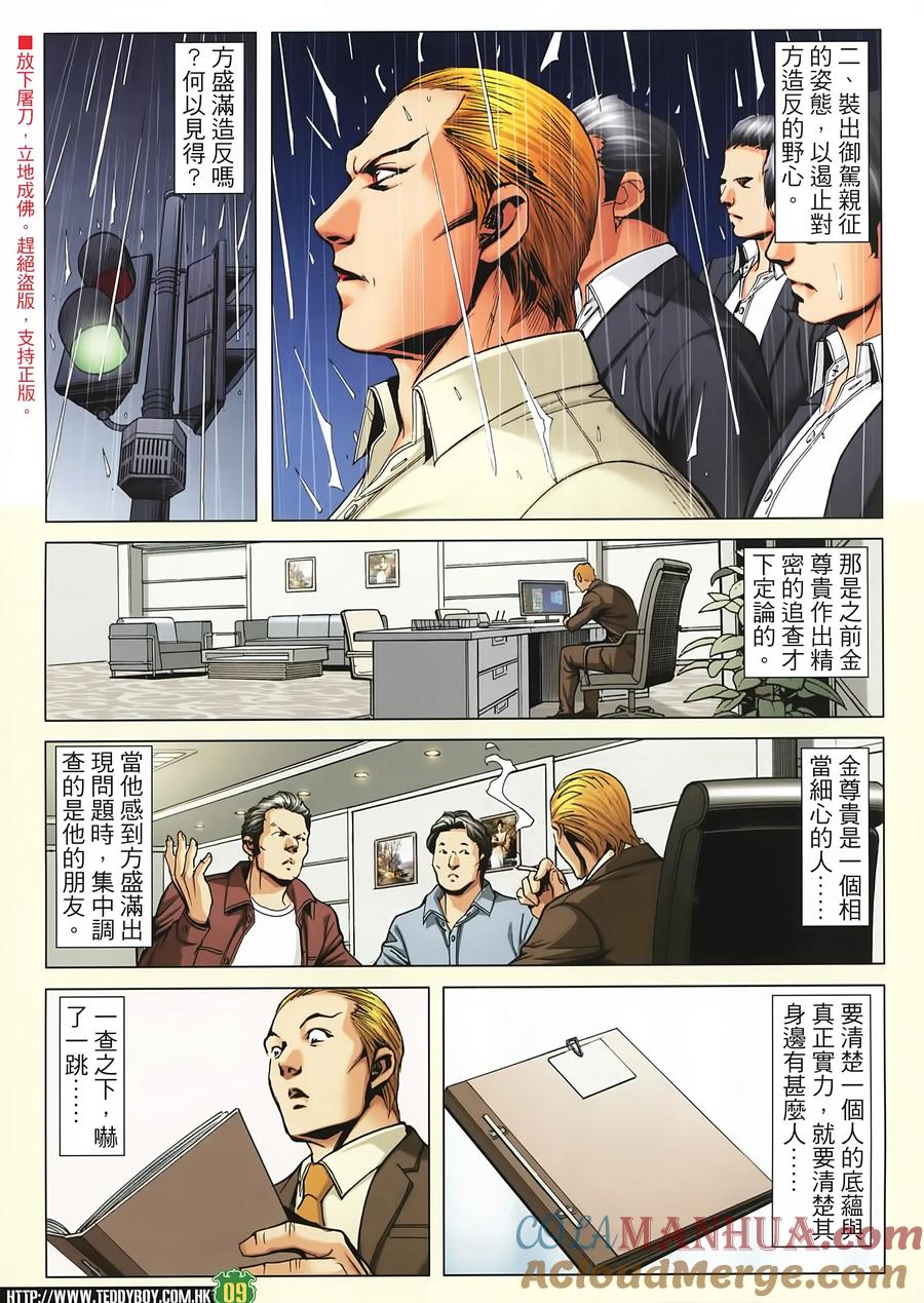 古惑仔 第2248回迎擊金尊貴 第9页