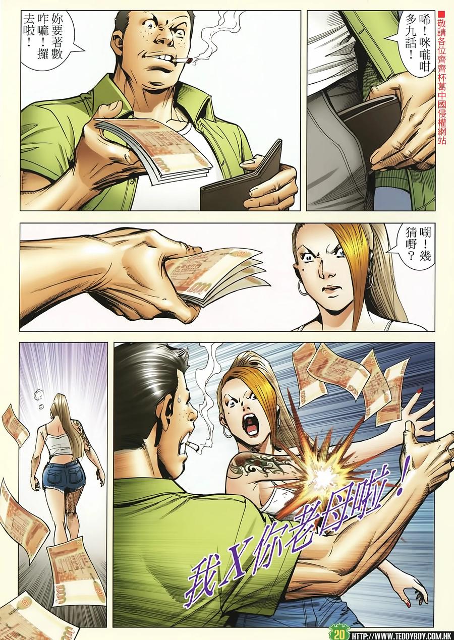 古惑仔 第2248回迎擊金尊貴 第20页
