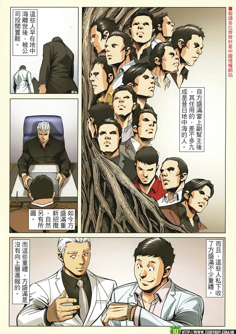 古惑仔 第2248回迎擊金尊貴 第10页