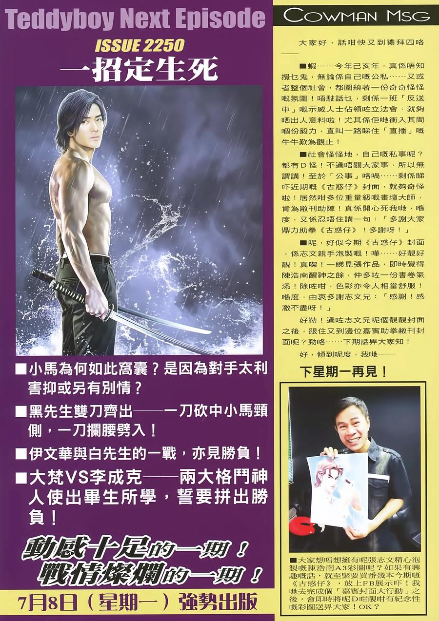 古惑仔 第2249回大破雨傘陣 第32页