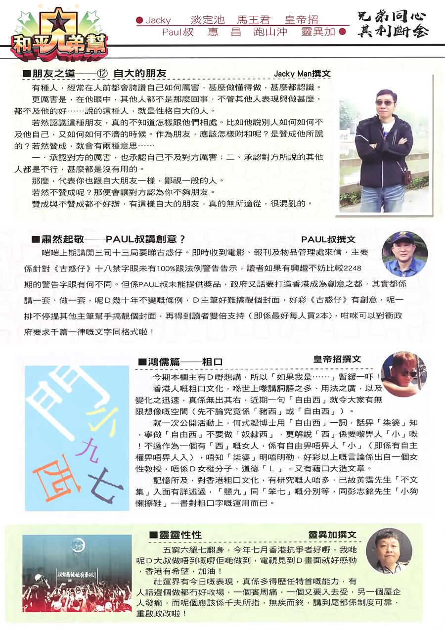 古惑仔 第2249回大破雨傘陣 第2页