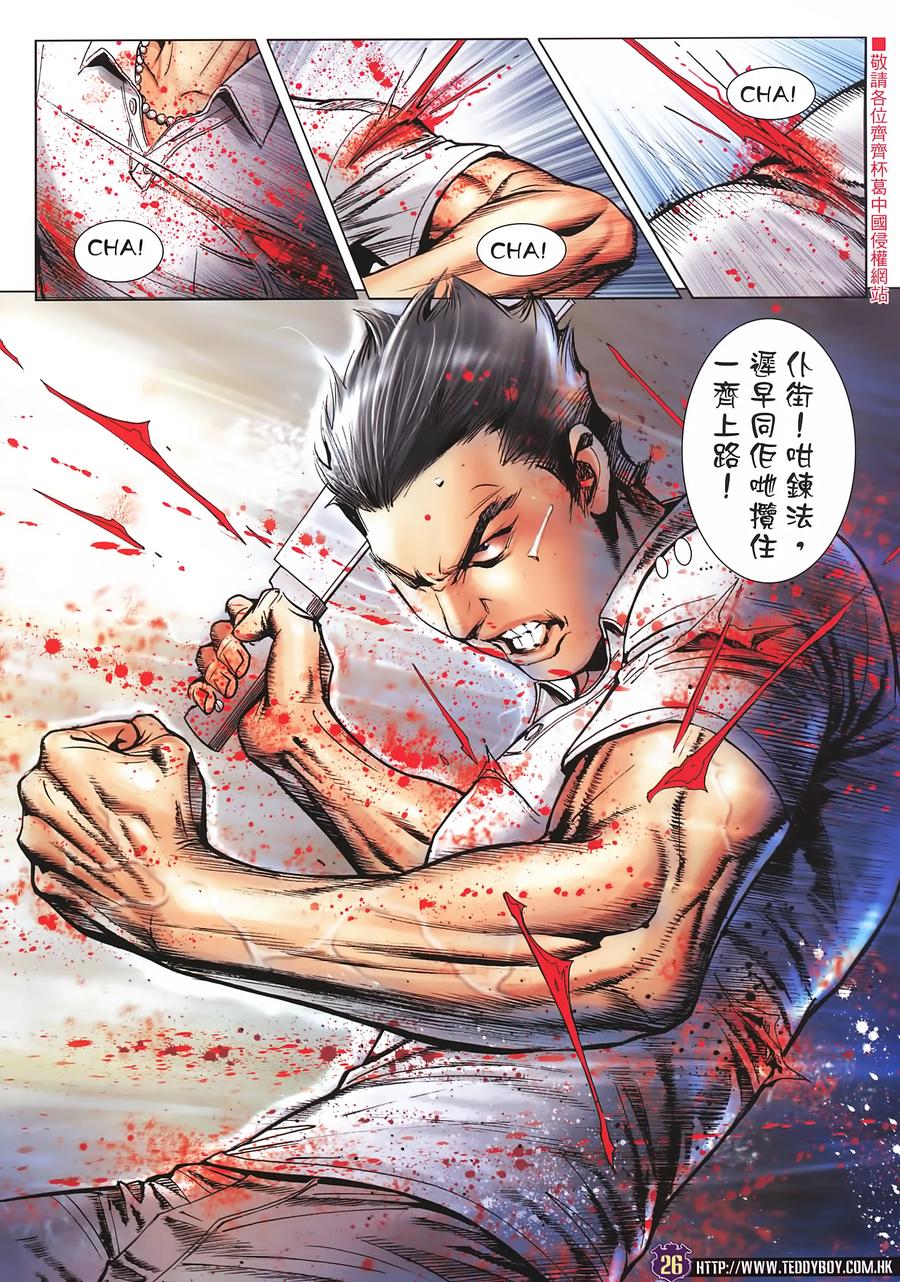 古惑仔 第2249回大破雨傘陣 第26页