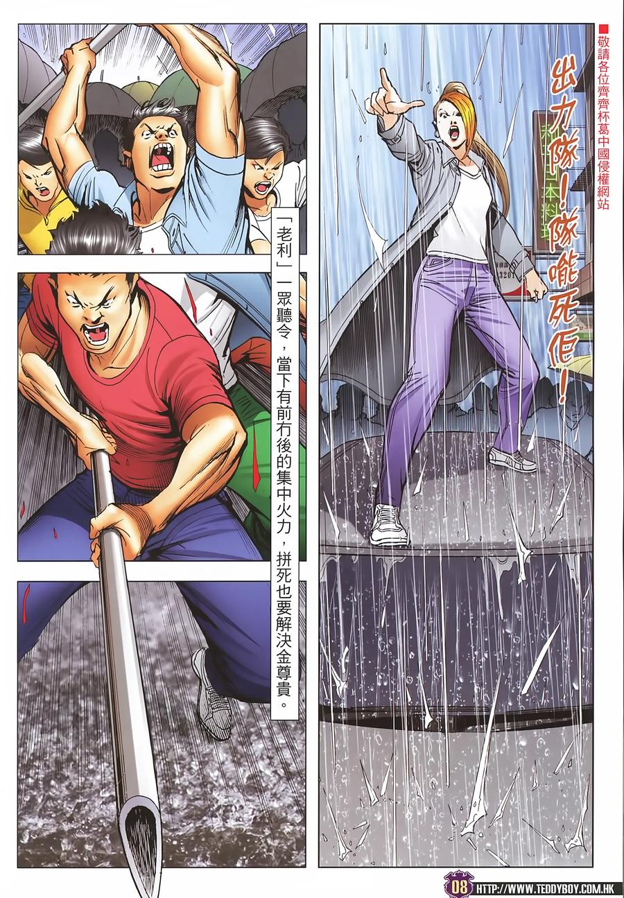 古惑仔 第2249回大破雨傘陣 第8页