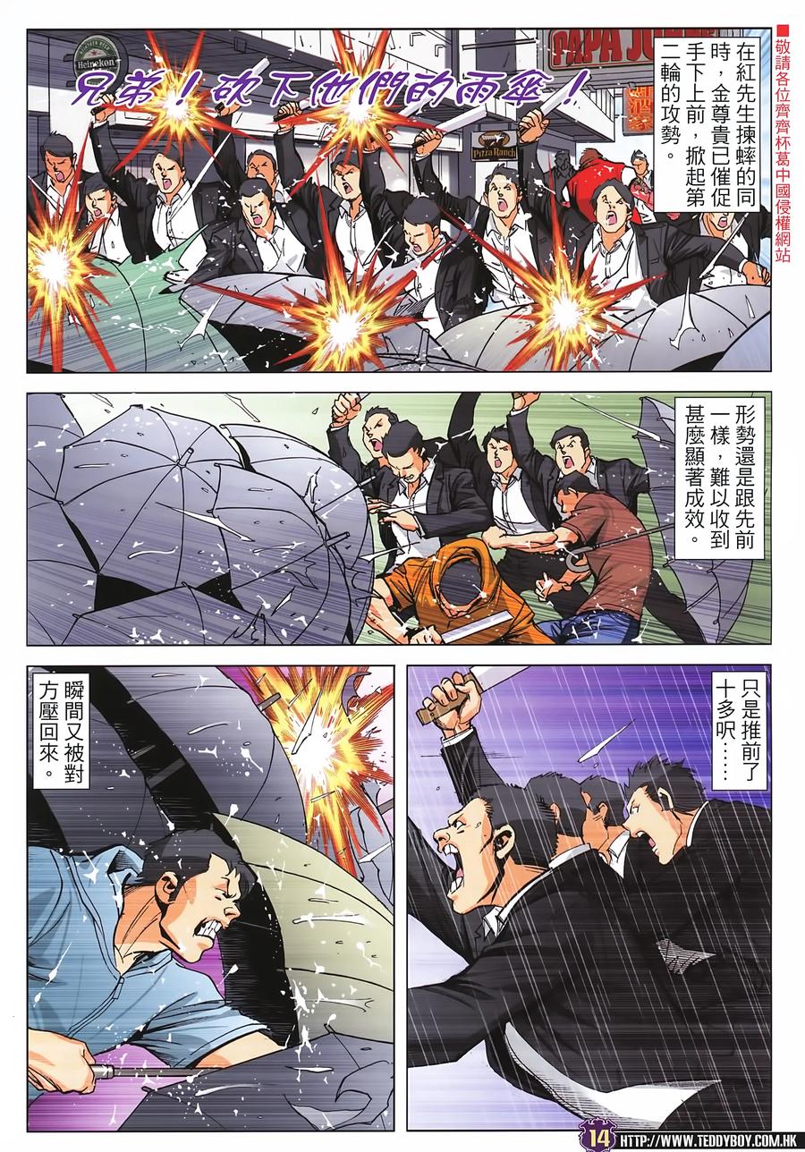 古惑仔 第2249回大破雨傘陣 第14页