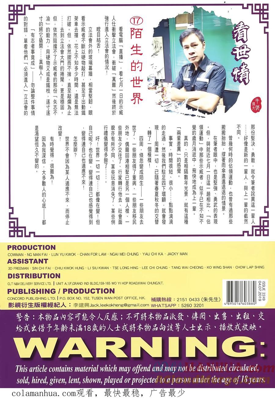 古惑仔 第2249回大破雨傘陣 第35页