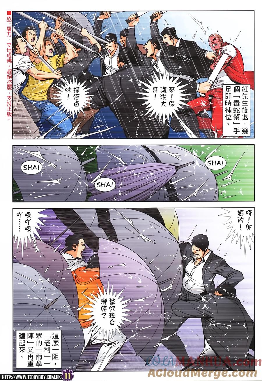 古惑仔 第2249回大破雨傘陣 第11页