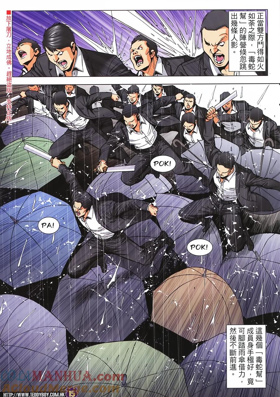 古惑仔 第2249回大破雨傘陣 第15页